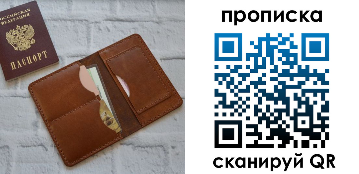 купить прописку в Высоковске
