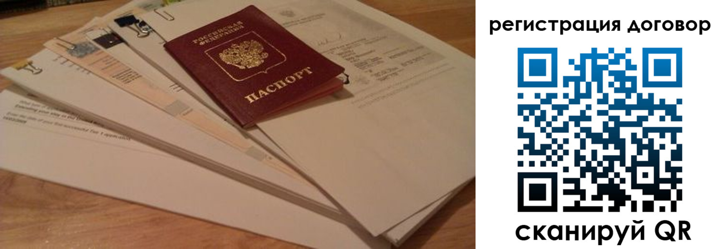 прописка для работы в Высоковске
