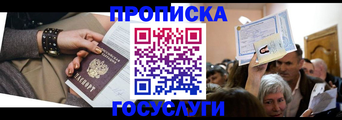 пропишу в квартире в Высоковске