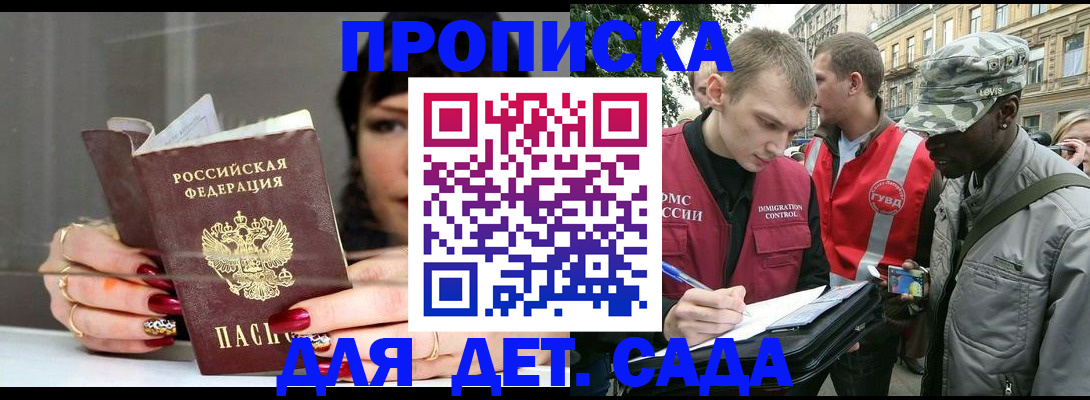 временная регистрация купить в Высоковске