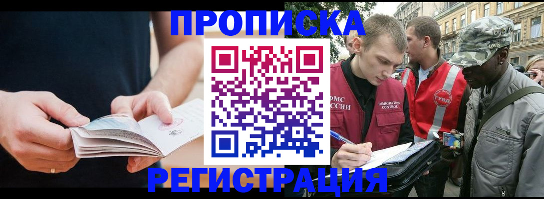 временная регистрация надежно в Высоковске