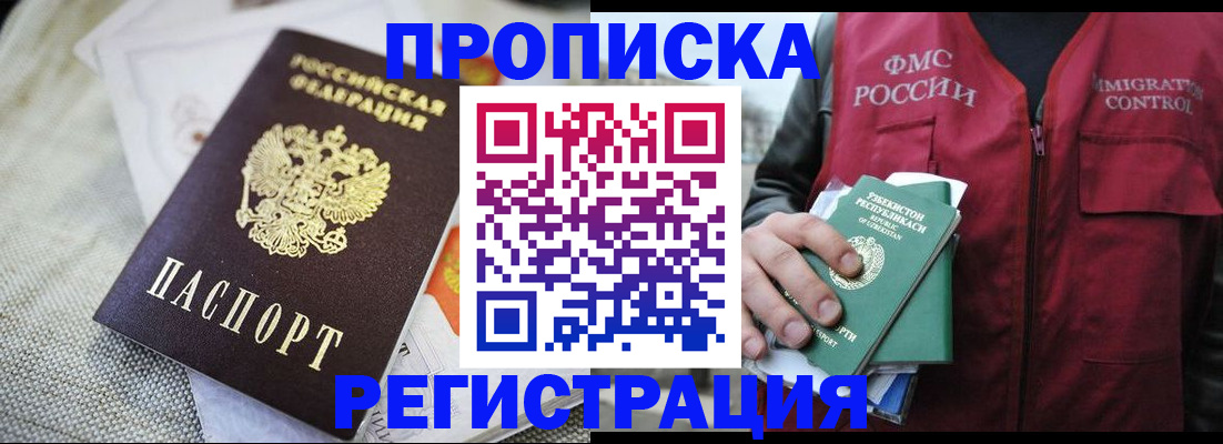 временная регистрация в квартире в Высоковске